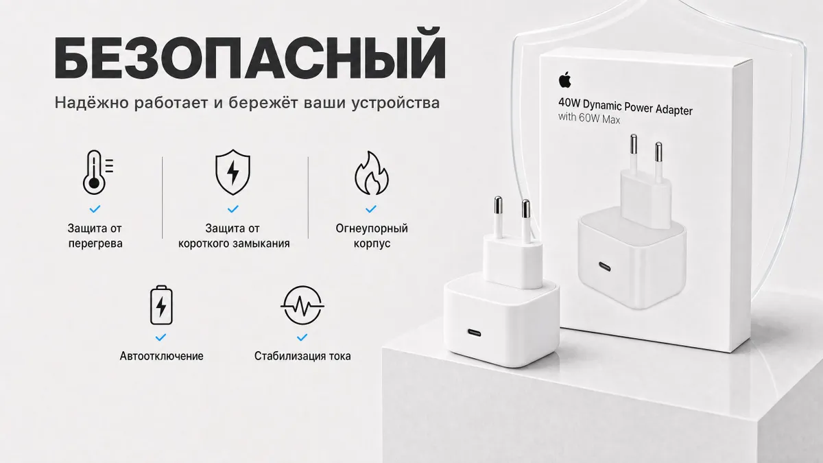 Быстрая зарядка Apple 60W