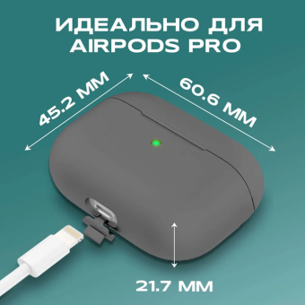 Чехол для Airpods Pro / Pro 2 серый