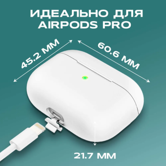 Чехол для Airpods Pro / Pro 2 белый