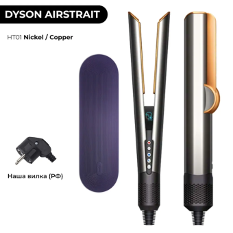  Dyson Airstrait HT01 Cooper/Nickel RU