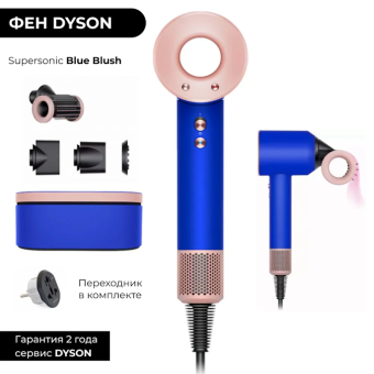 Фен Dyson Supersonic HD08 Blue/Blush
