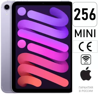 Apple iPad mini (2021) 256GB Wi-Fi Purple — купить в Москве и СПб.