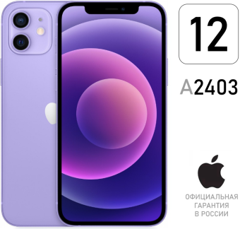Apple iPhone 12 128gb фиолетовый