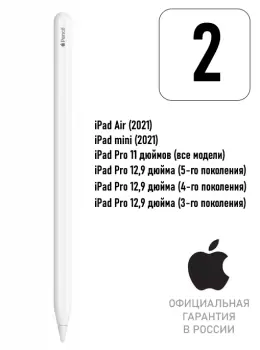 Стилус Apple Pencil - 2