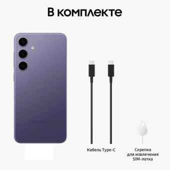 Samsung S24 Plus 12/256 ГБ Фиолетовый