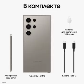 Samsung S24 Ultra 256 ГБ серый титан