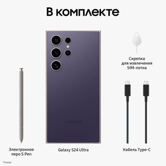 Samsung S24 Ultra 256 ГБ фиолетовый титан