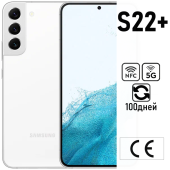Samsung Galaxy S22+ 8/256 Белый