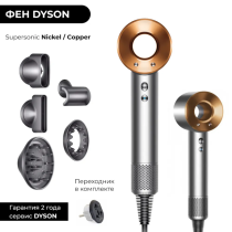 Фен Dyson Supersonic HD08 Nickel/Copper