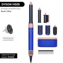 Стайлер Dyson Complete Long Blue Blush