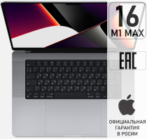 Apple MacBook Pro 16 M1 MAX 32Gb/512Gb Space