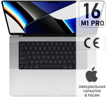 Apple MacBook Pro 16 M1 Pro 512Gb Silver 2021