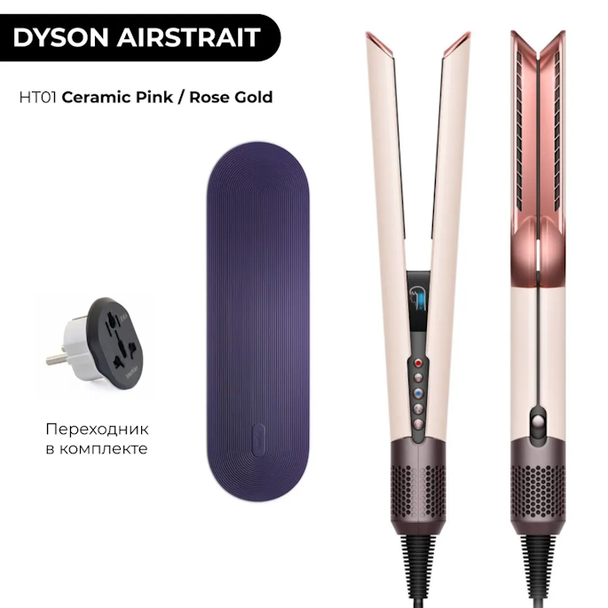 Купить Dyson Airstrait HT01 Ceramic Pink по цене 34 890 руб