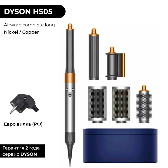 Dyson airwrap complete long hs05 copper nickel