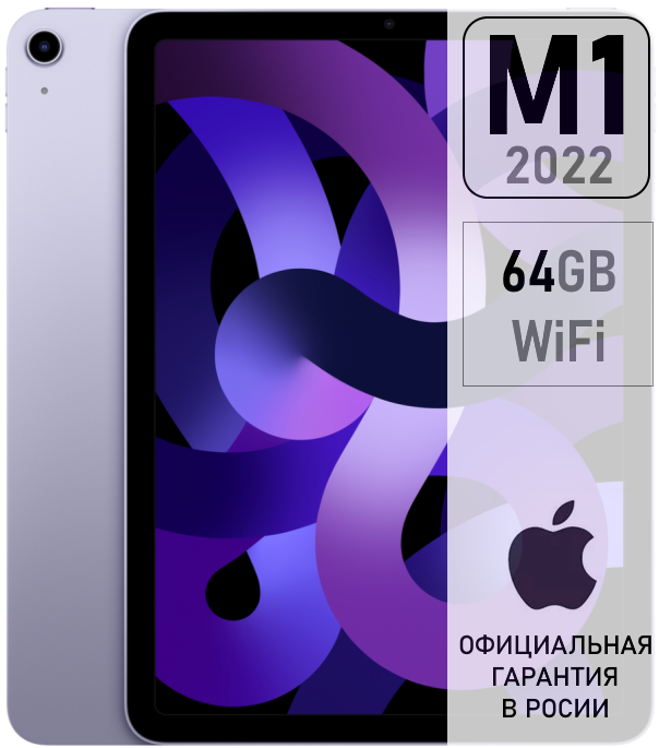 IPAD Air 2022 Purple. IPAD Air 5 2022 Wi-Fi 64gb Purple. Планшет Apple Air 2022. IPAD Air 2022 64gb.