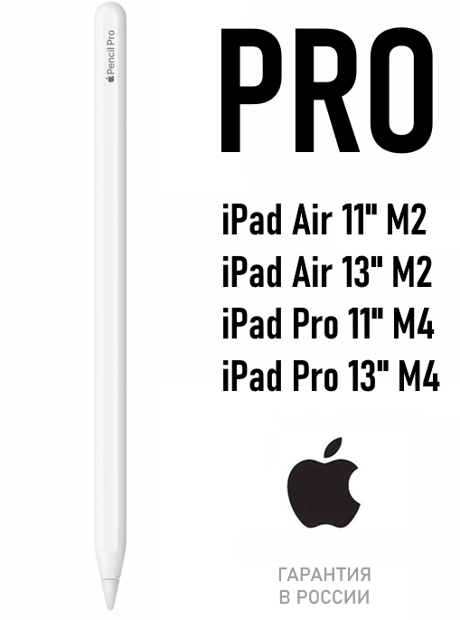 Купить Apple Pencil Pro (2024) MX2D3 в Москве